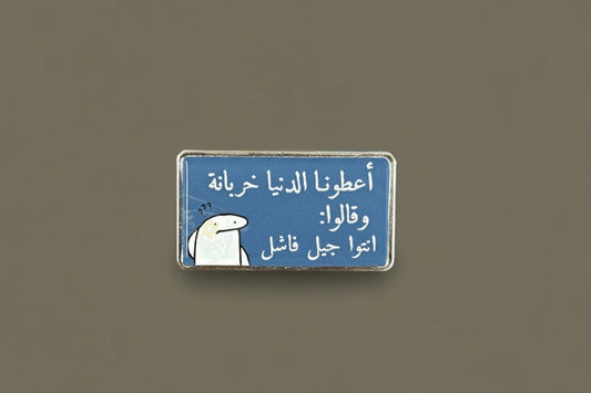 They gave us a ruined world and then told us we're failed generation.